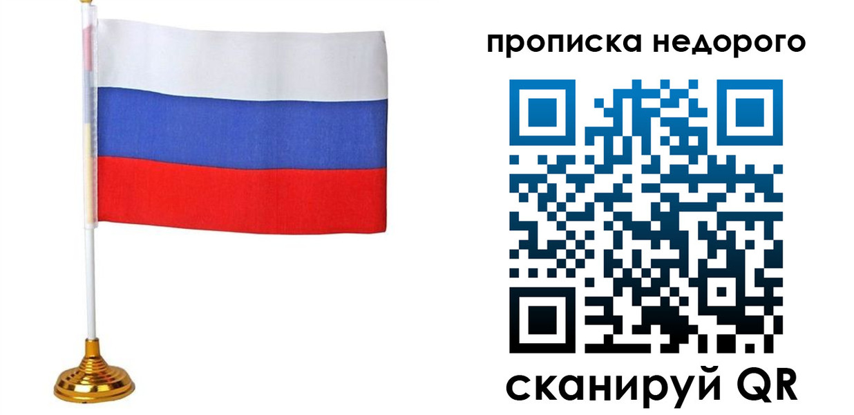 купить прописку в Белоярске